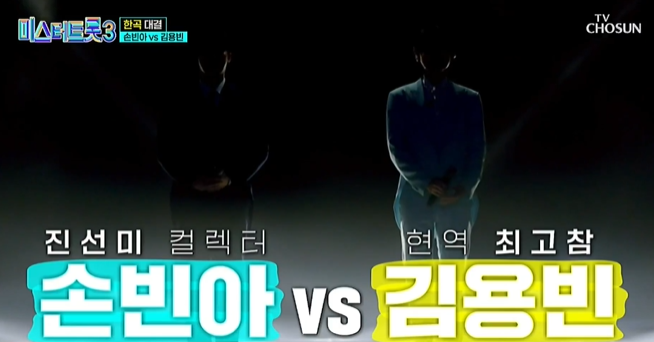 미스터트롯3 준결승전 1라운드 결과 순위 점수