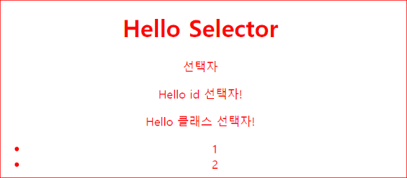 그룹 선택자