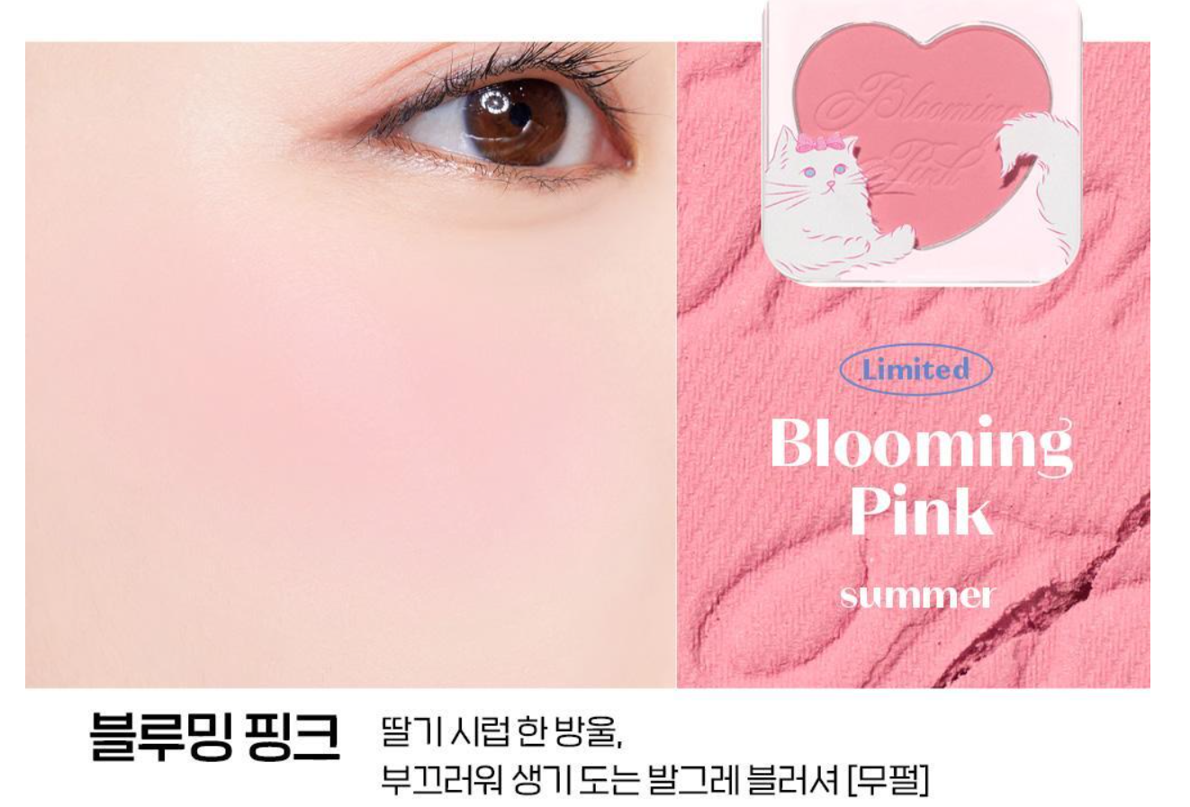 에뛰드 하트 팝 블러셔