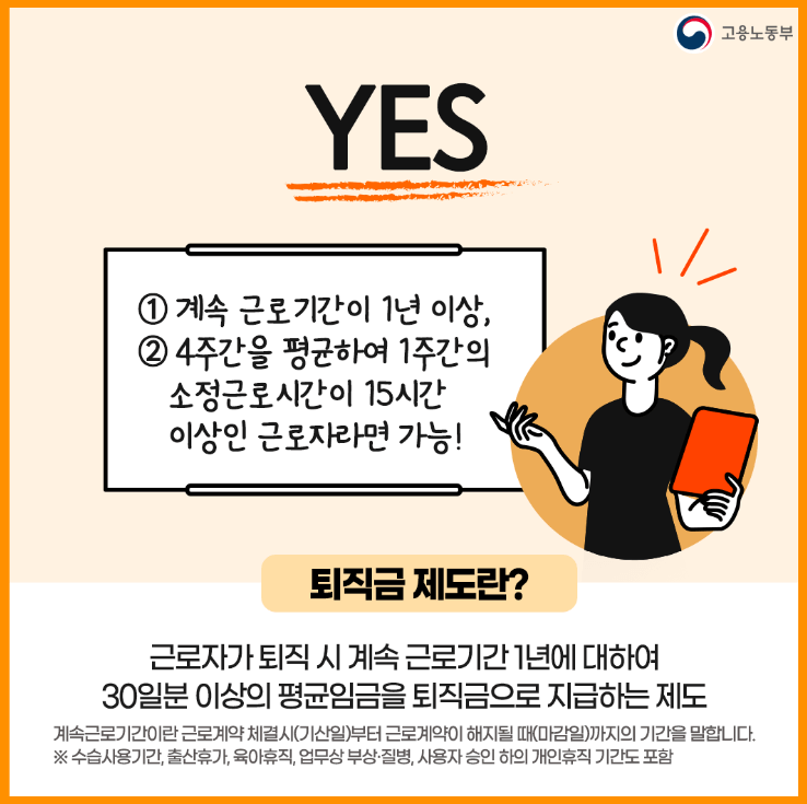 퇴직금 지급기준
