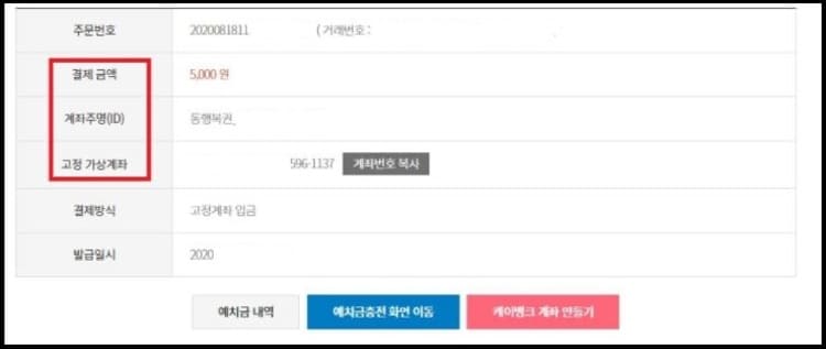 연금복권 고정 가상계좌 결제하기