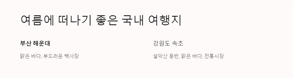 계절별여행지