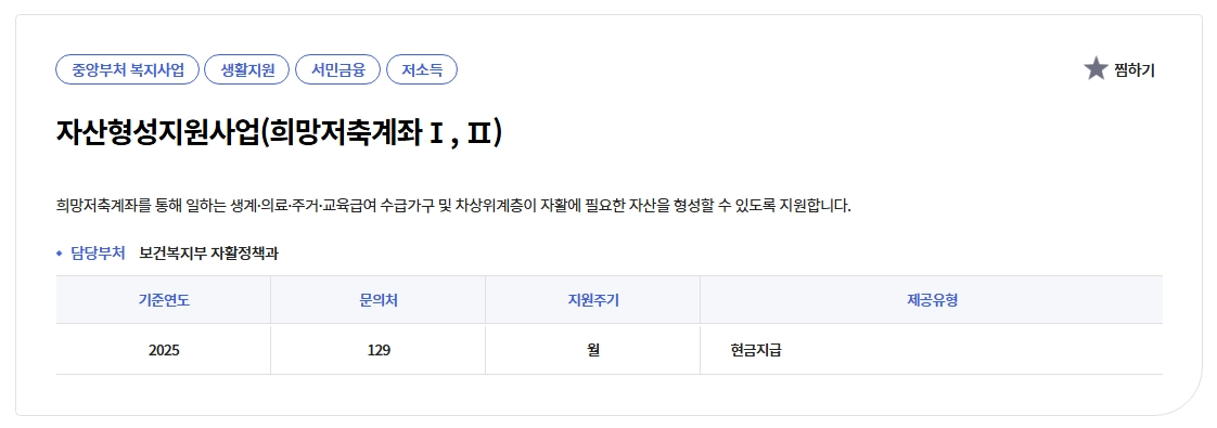 희망저축계좌 Ⅰ,Ⅱ 차이점, 조건확인, 신청방법