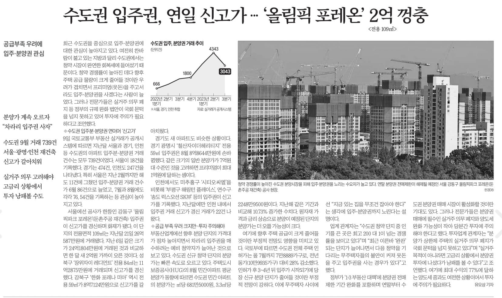 10월 10일 화 경제뉴스 부동산뉴스 신문스크랩