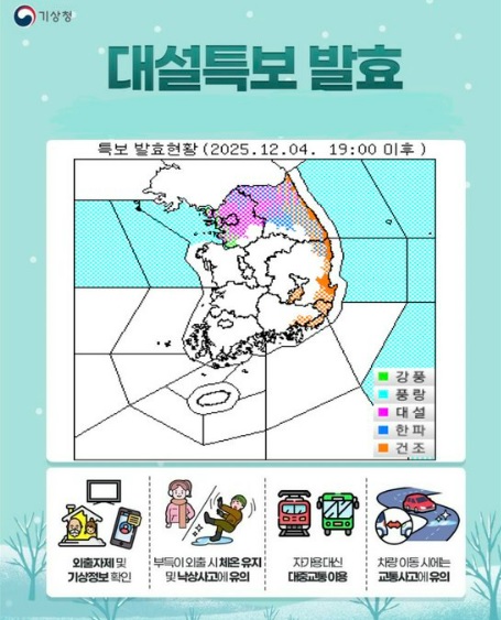 수도권 첫눈 첫대설