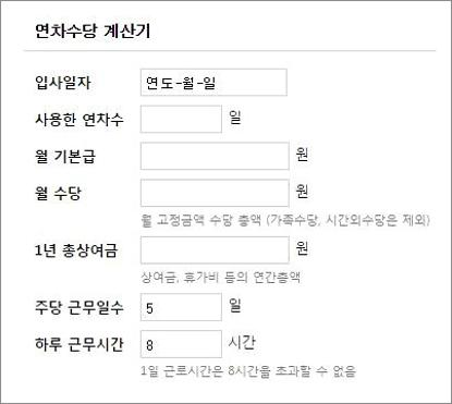 연차수당계산법