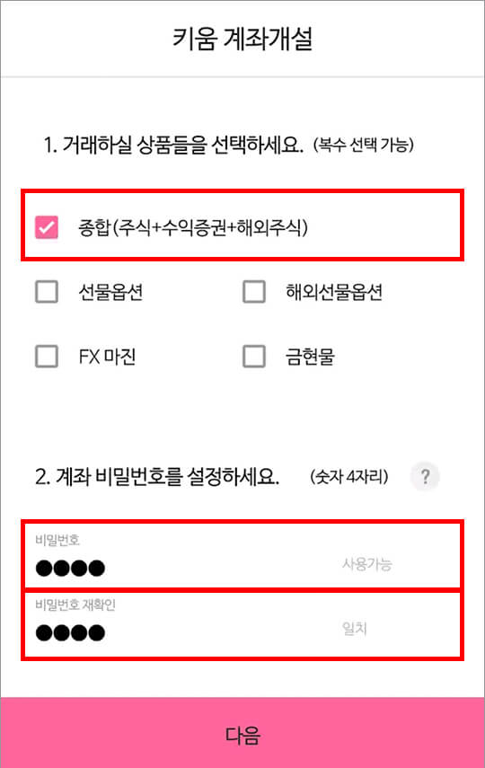 계좌 세부 선택 화면