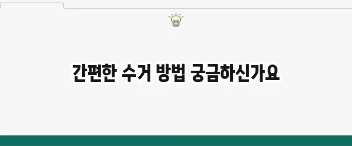폐가전 무상수거 방법을 간편하게 알아보세요!