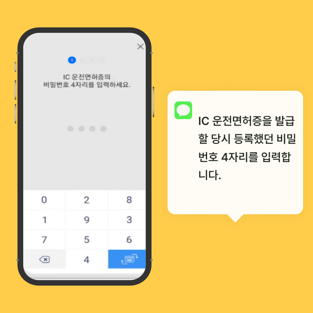 모바일 운전면허증