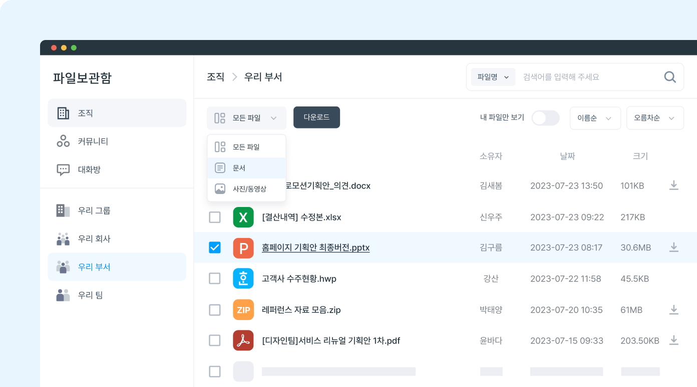 파일보관함