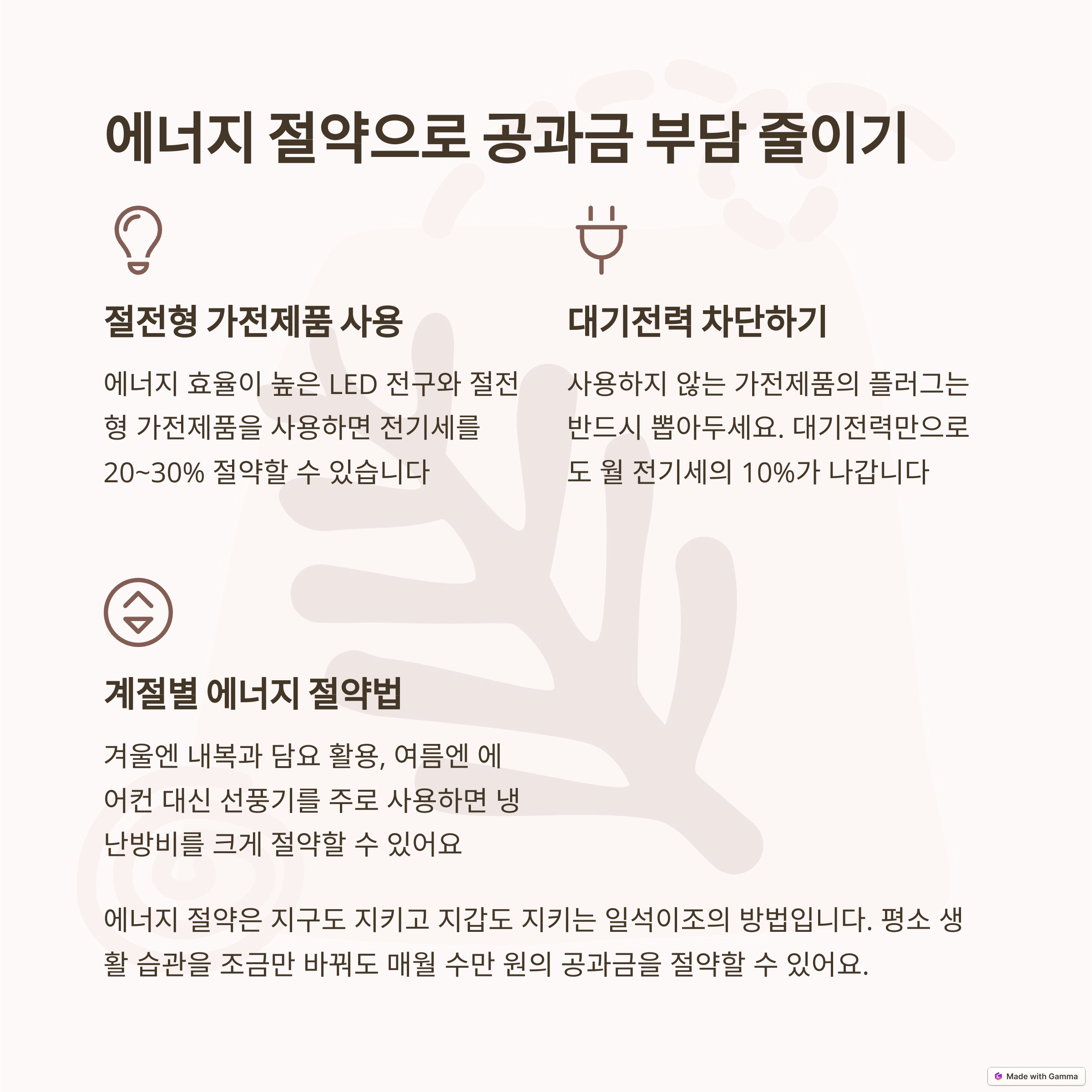 에너지 절약: 전기세, 가스비 절약하는 습관