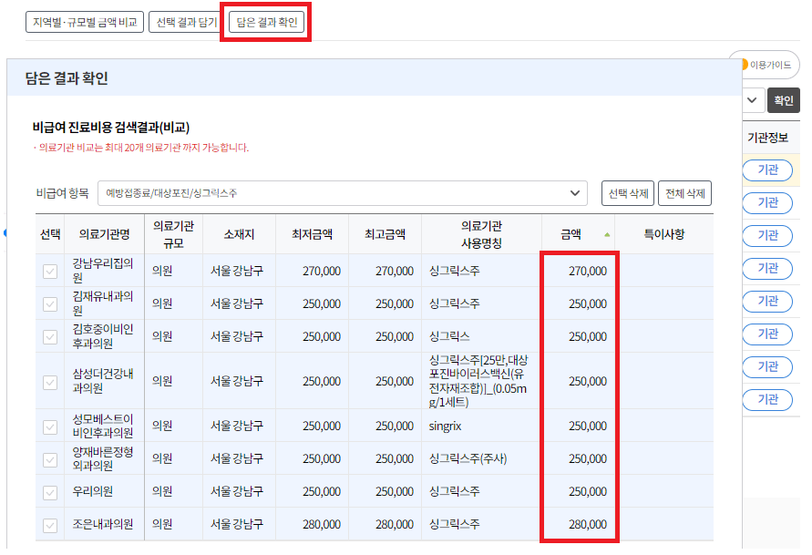의료기관별-가격-비교