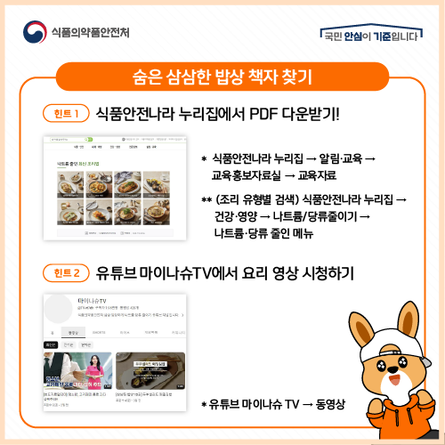 더 건강한 간편요리 안내 포스터5