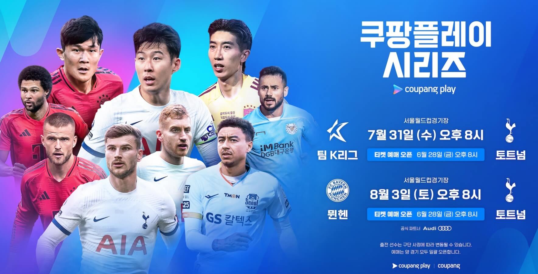 토트넘 뮌헨 티켓 가격 예매