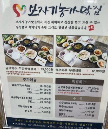 백반기행-담양-곰보배추-우렁쌈밥-보자기