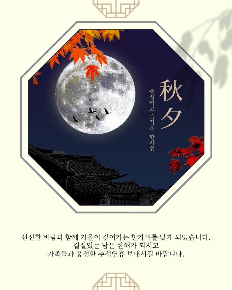 추석 인사말 문구