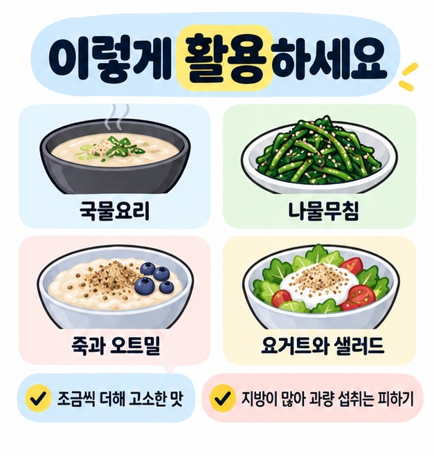 들깨가루를 국물요리, 나물, 죽, 요거트와 샐러드에 소량 활용하는 방법을 정리한 카드