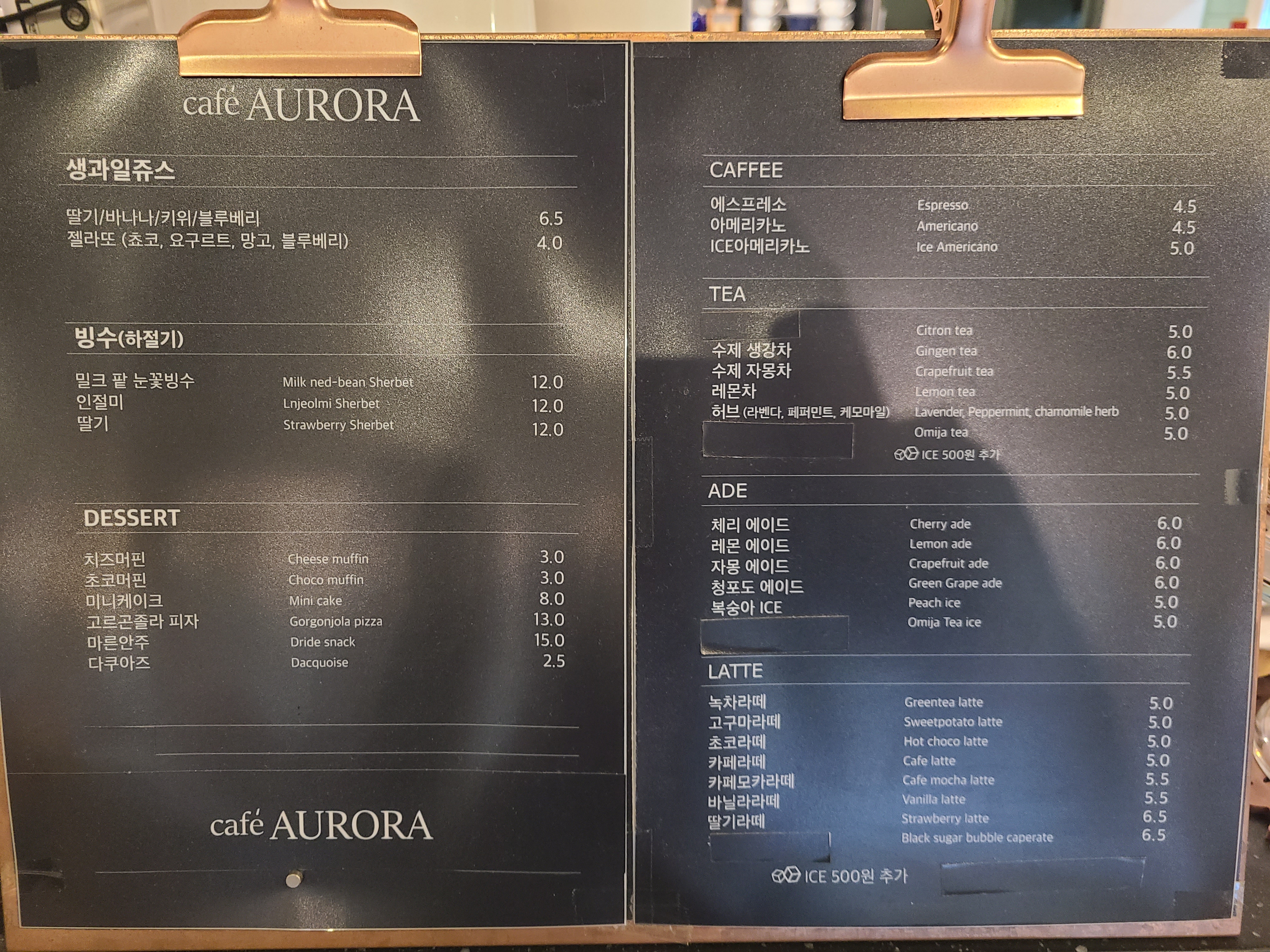 카페 아우로라 메뉴판