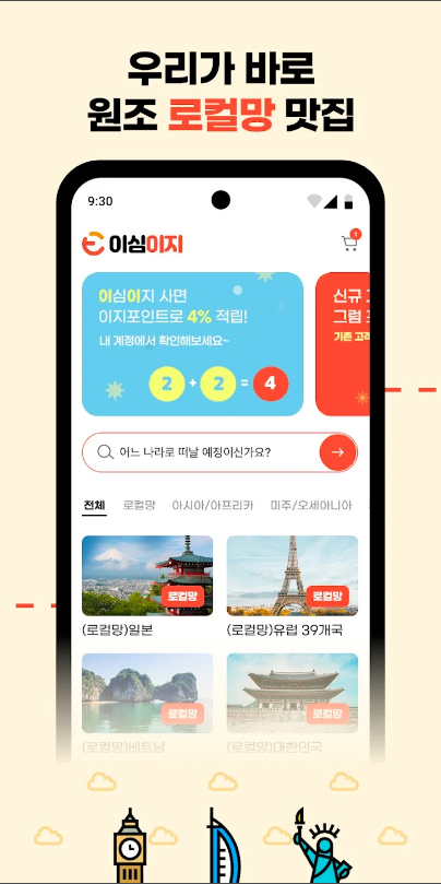 해외 유심, 일본 로컬, 베트남 로컬, 이심이지, eSIM Easy, 해외여행 데이터