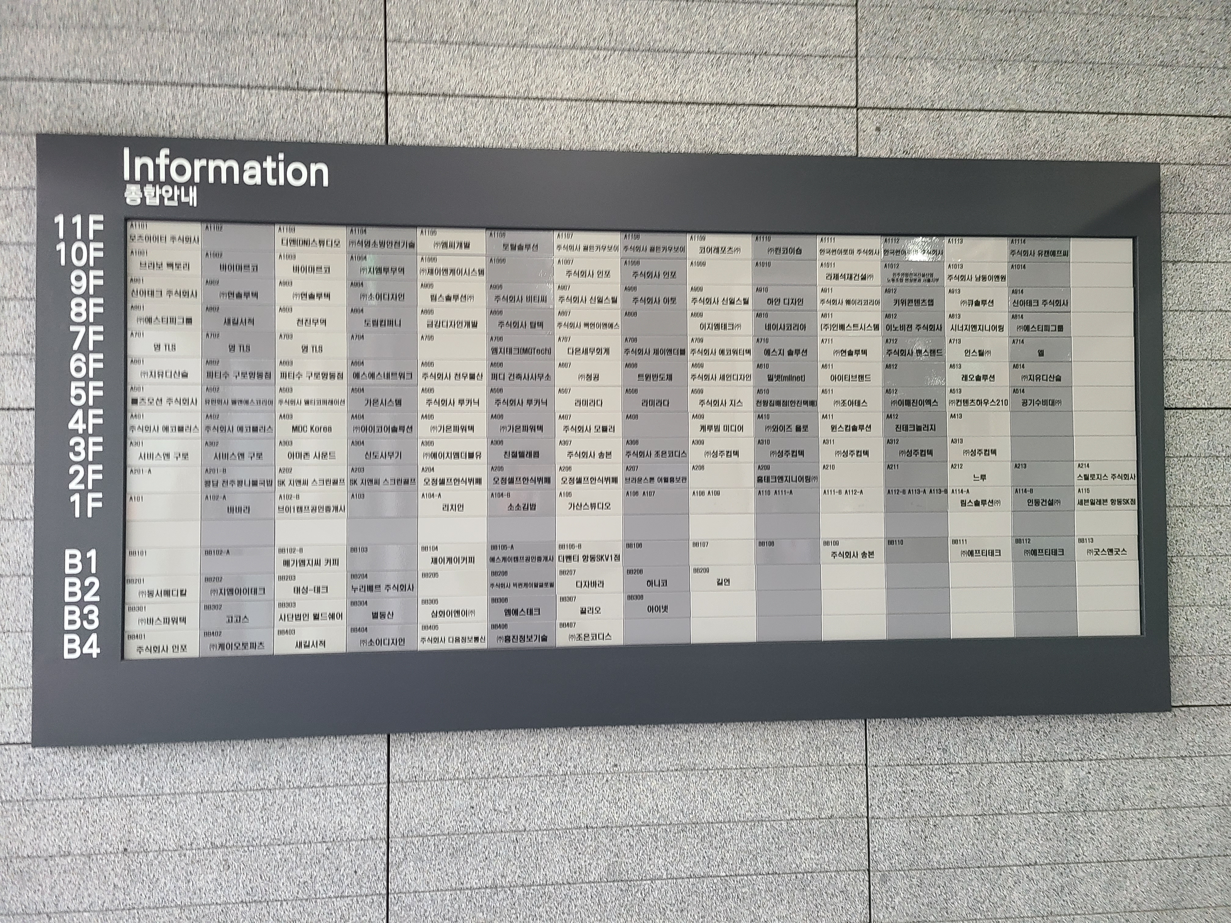 구로 항동 SK V1센터 A동 안내판