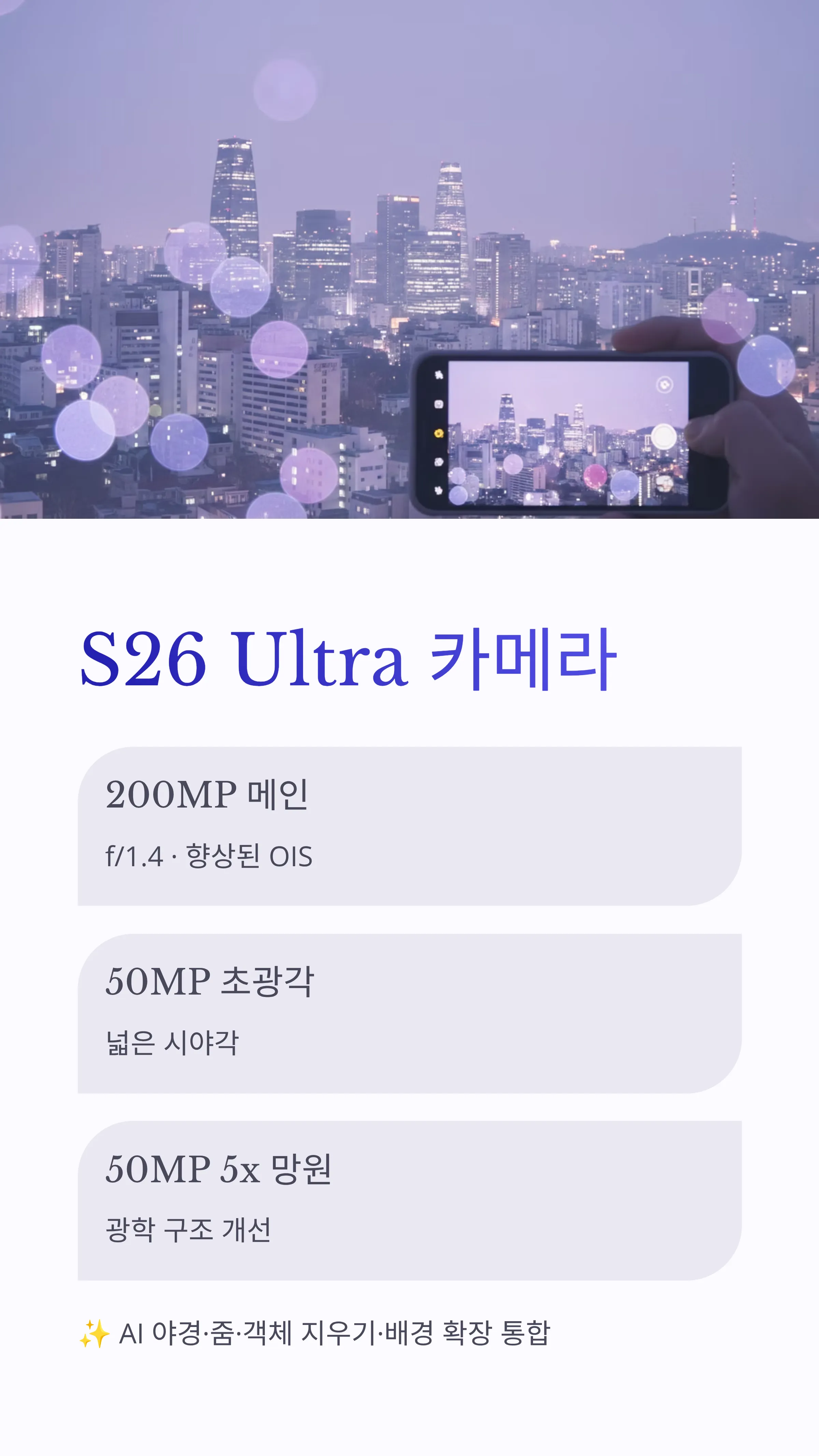 갤럭시 S26