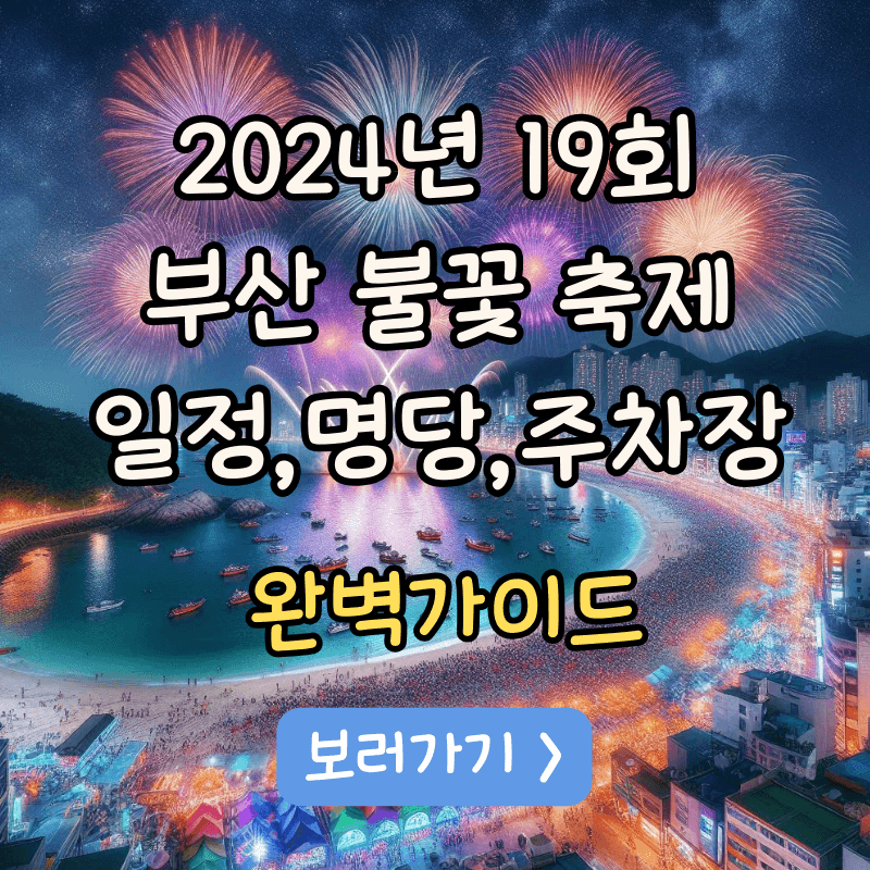 부산불꽃축제
