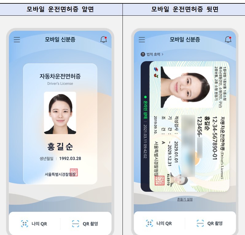 모바일 신분증