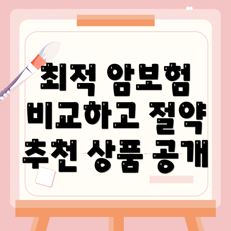 암보험