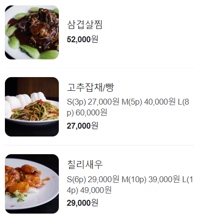 고양시 가족회식 하기 좋은 중국집