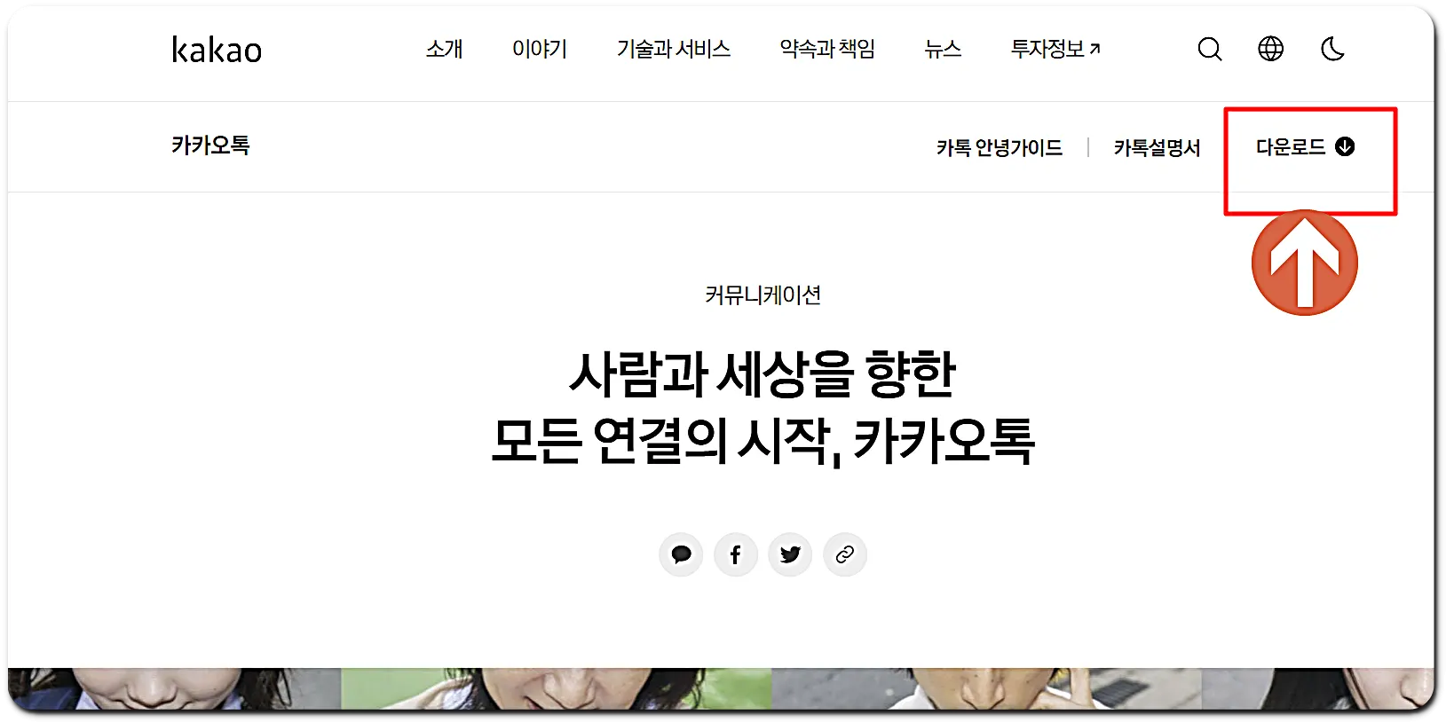 카카오톡 pc 다운로드02