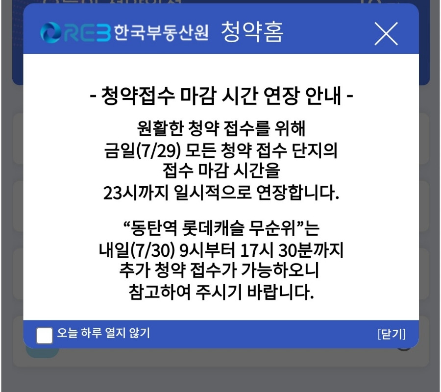 청약홈-동탄롯데캐슬