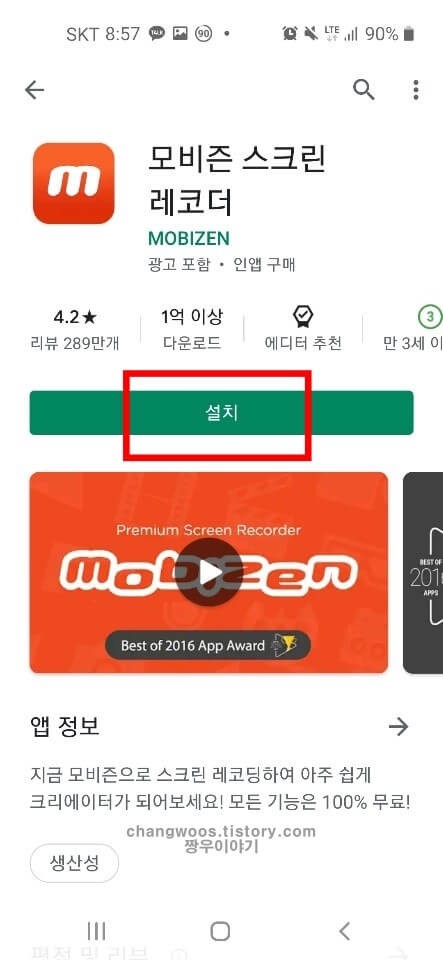 영상통화 녹화방법6