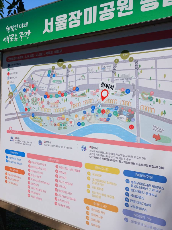 서울장미공원 축제지도