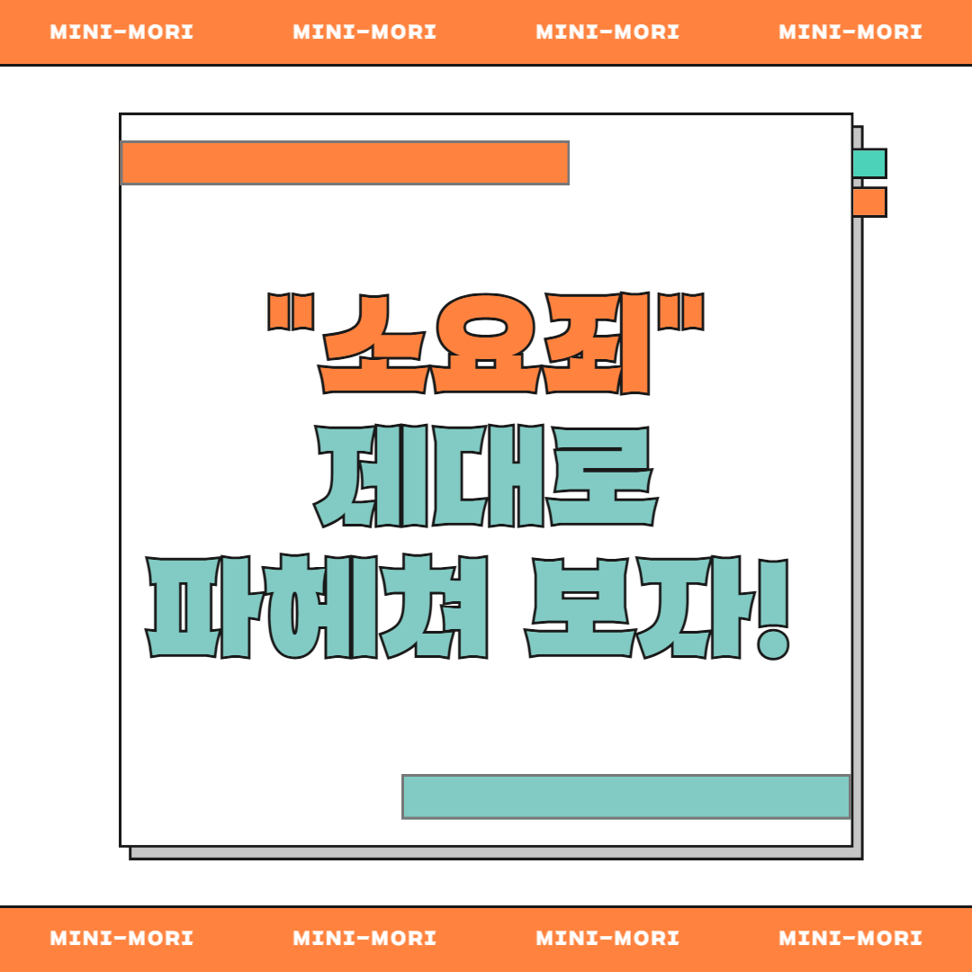 소요죄 알아보자 