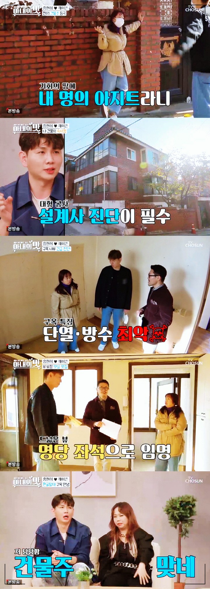 건물주 홍현희 제이쓴 카페 창업 개업 준비 아르바이트 알바 면접