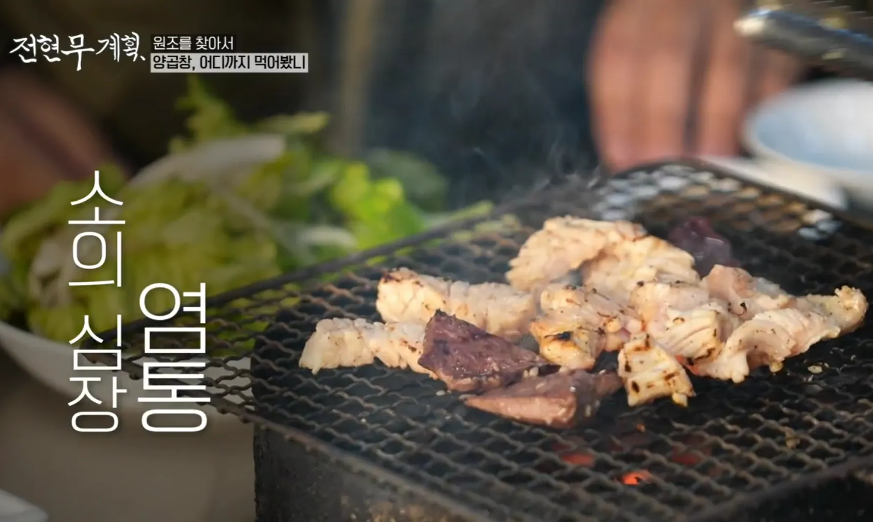 전현무계획 3화 남포동 백화양곱창 1