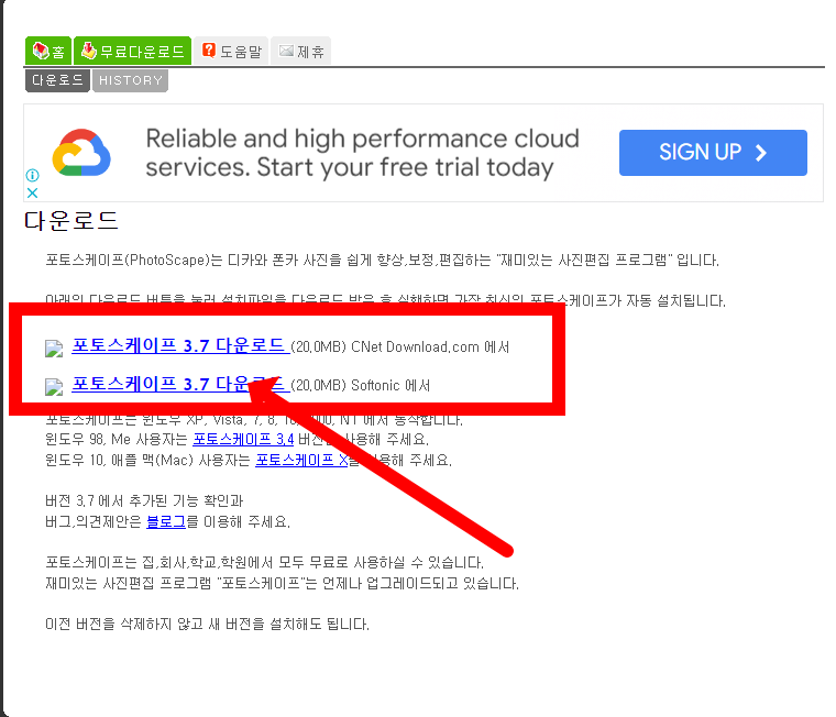 포토스케이프 무료 다운로드