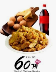 60계치킨 기프티콘 사용법