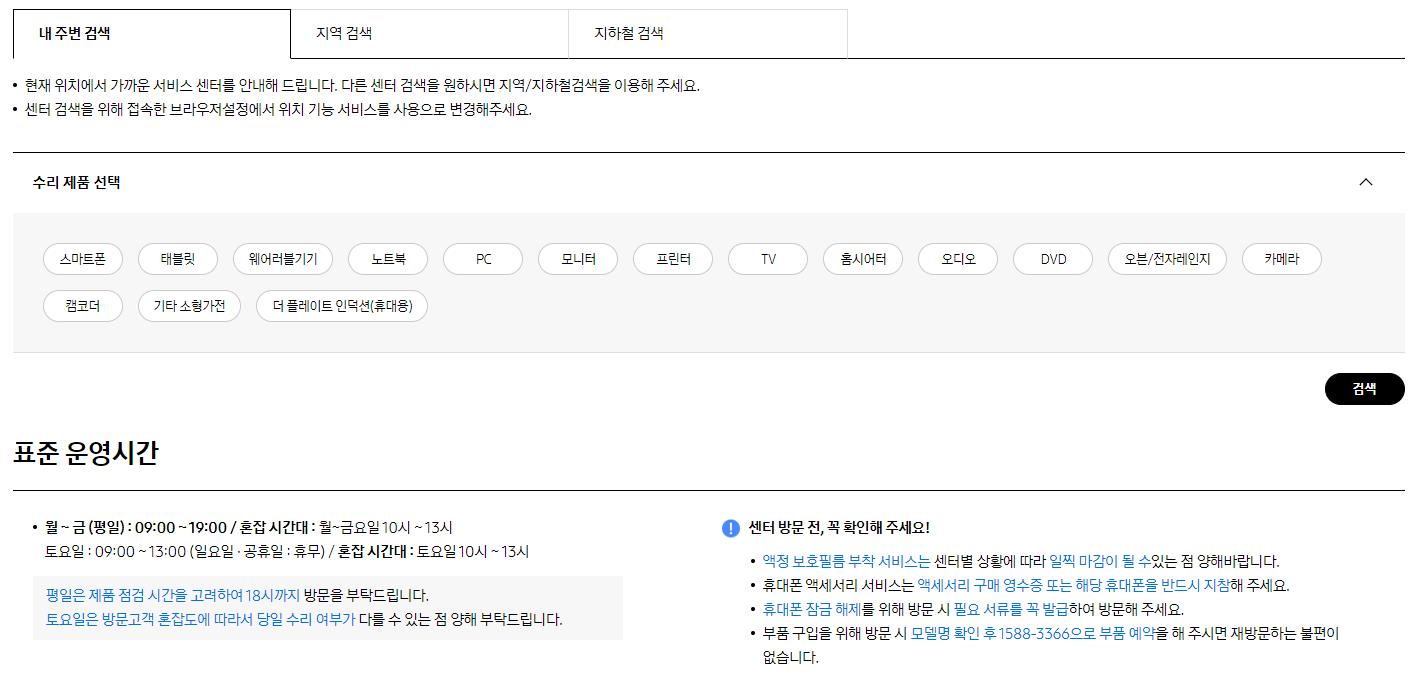 삼성전자 서비스센터