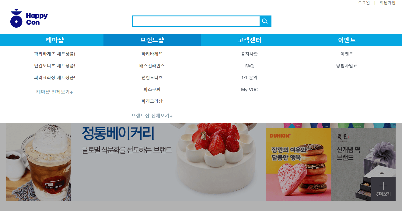 해피콘 사용처 가맹점 유효기간 연장 알아보기