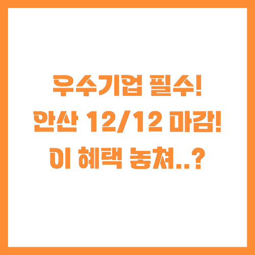 고용 우수기업 필수 신청! 안산시 1..