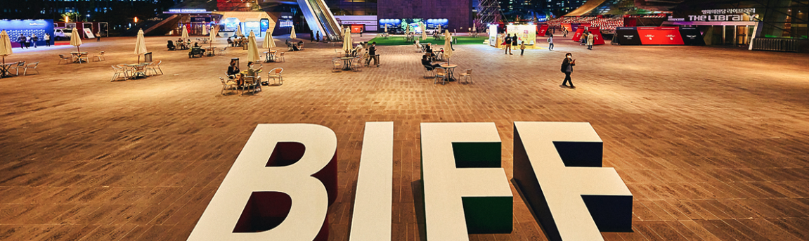 부산국제영화제