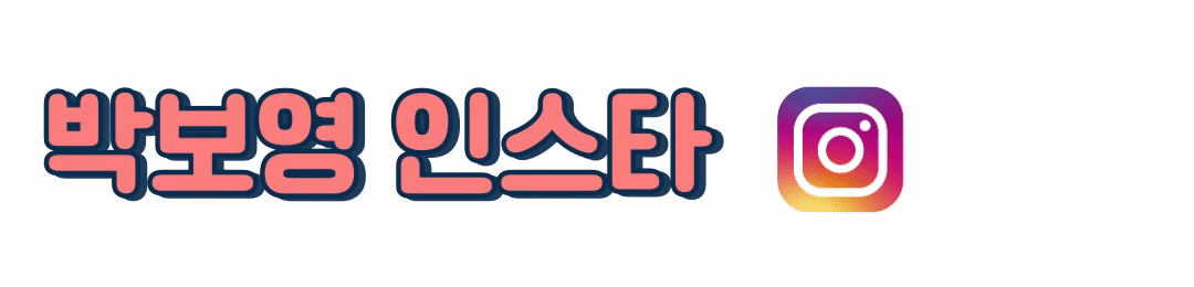박보영인스타