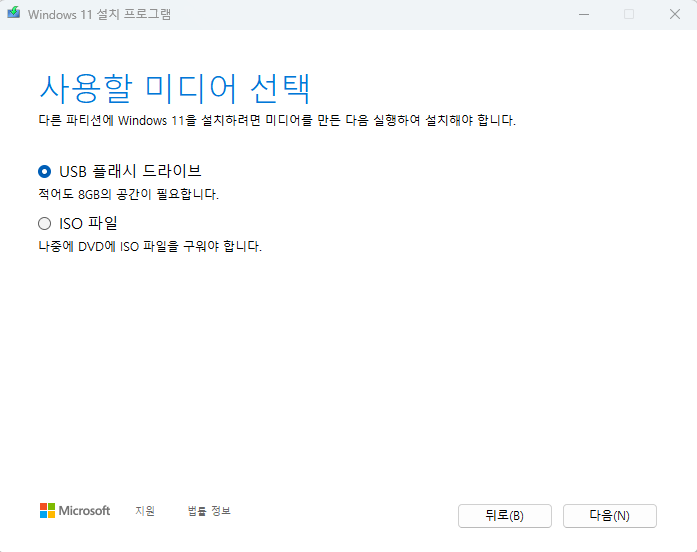 설치할 미디어 선택