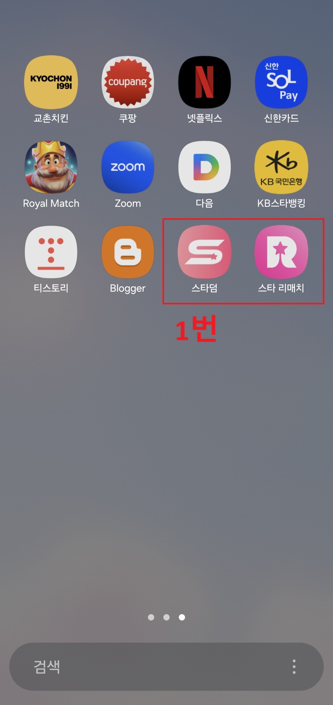 2026 대한민국 한류연예대상 스타덤(STARDOM) 앱 투표 실전 매뉴얼 (5단계)