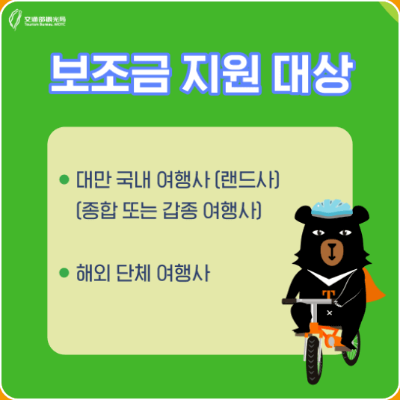 여행사 단체투어 여행지원금 이미지2