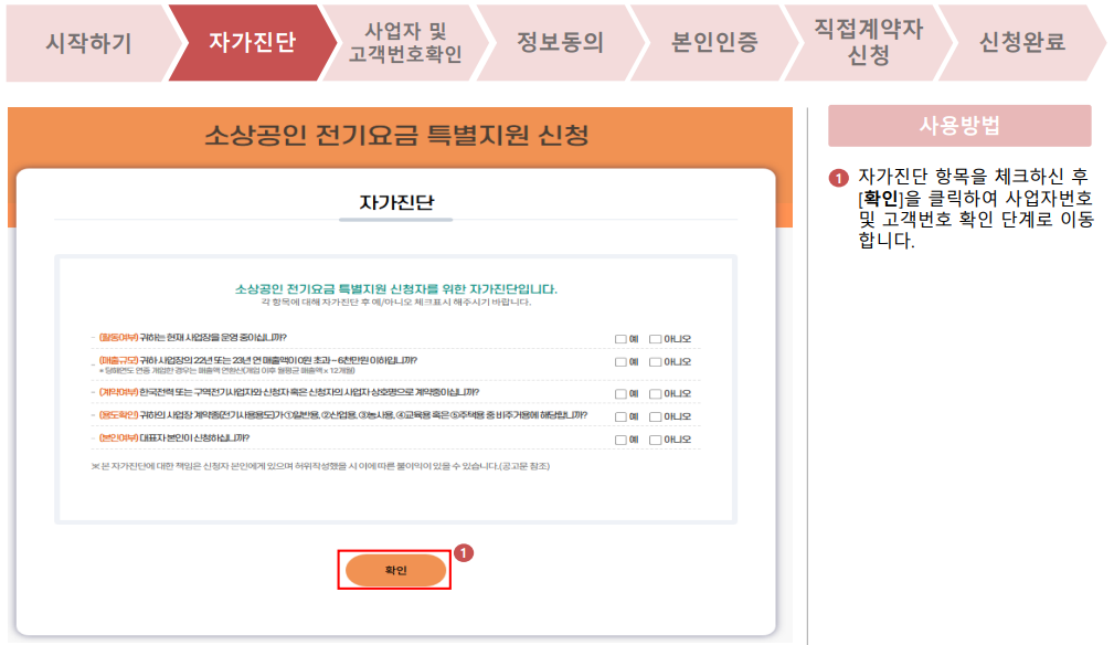 소상공인 전기요금 특별지원 (지원금 20만원 선착순)