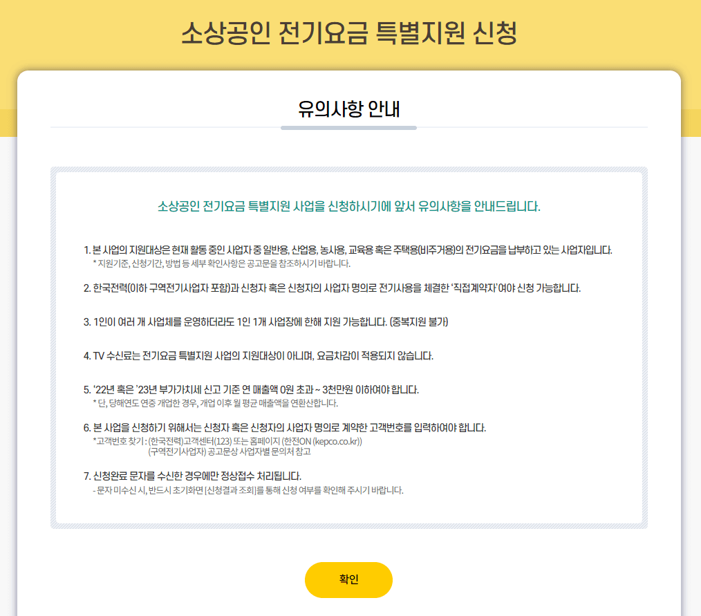 특별지원 신청 방법