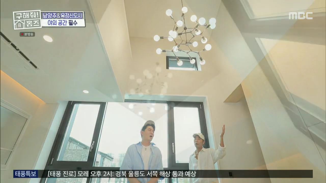 구해줘홈즈 뮤지 양주시 옥정동 뮤지 큰 베란다 하우스 매물 가격 및 구조 인테리어 리모델링 최종선택 소개