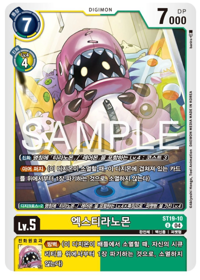 디지몬TCG ST19 동화의 무도 수록카드 ST19-10 엑스티라노몬